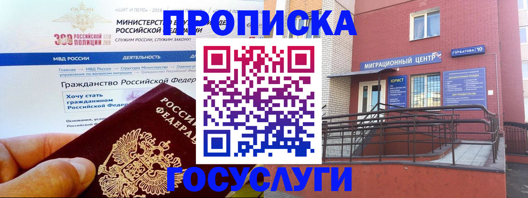 прописка законно в Архангельской области