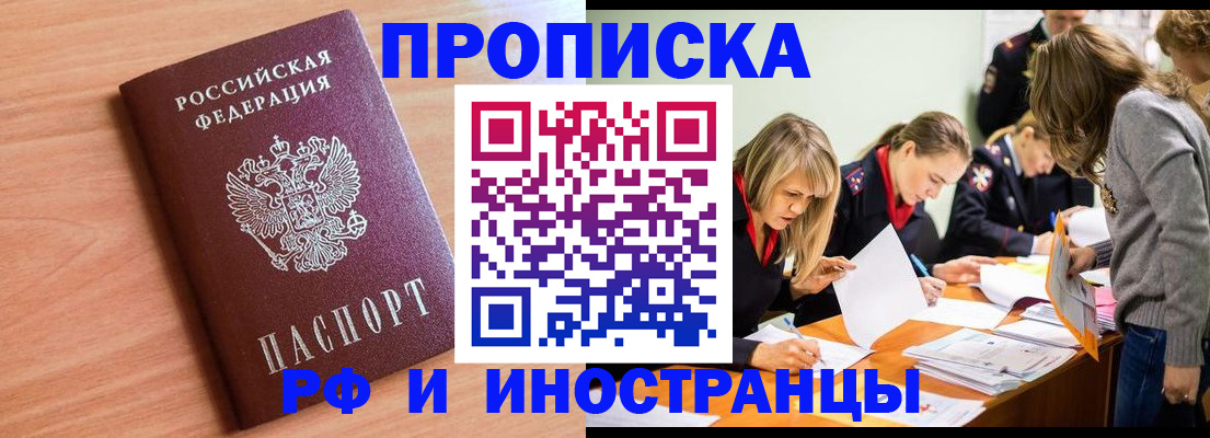 прописка для работы в Архангельской области